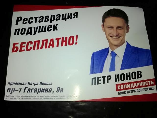 Выборы на Украине 