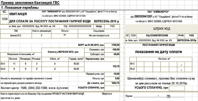 Квитанцию За Электроэнергию Образец