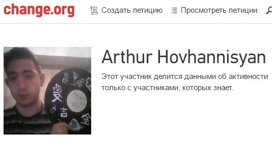 Артур Ованесян из Еревана, который подал петицию, не зарегистрирован ни в одной социальной сети.