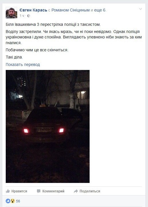 В Киеве произошла перестрелка с полицейскими фото 1