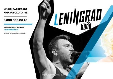 Шнуров в Крыму: 1-ый концерт группы «Ленинград» в Севастополе!
